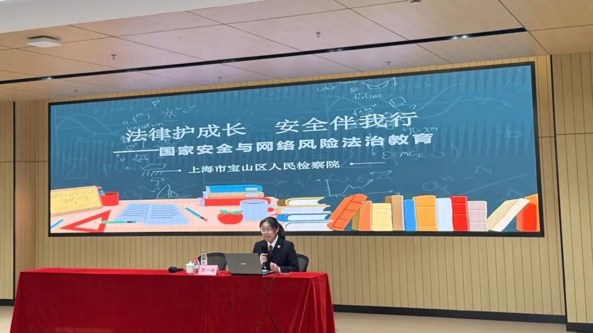 国家安全“检”相随，校园普法“宝”护你