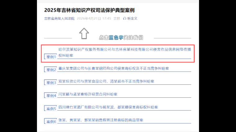 吉林长春新区人民法院案例入选2025年吉林省知识产权司法保护典型案例