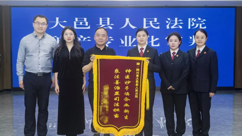 邑法破局 | 大邑法院首例破产和解案件，助力企业“破局重生”