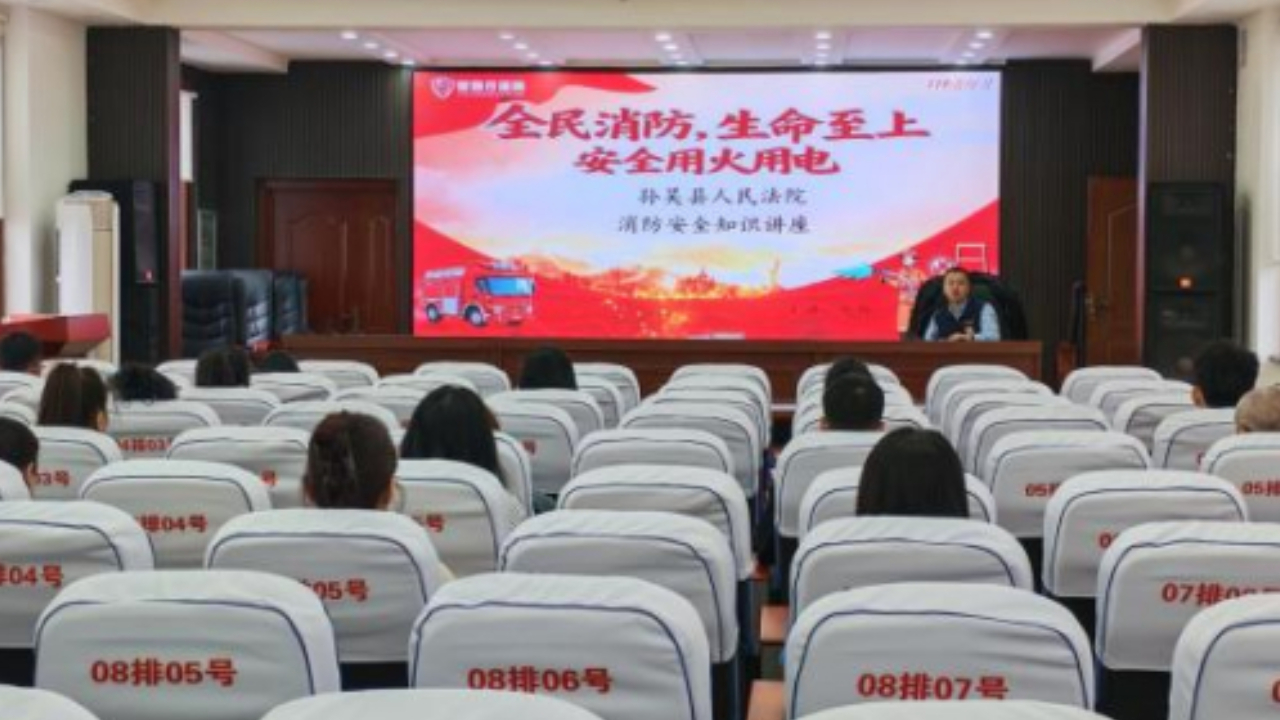 孙吴县人民法院开展“全民消防，生命至上”消防安全知识讲座