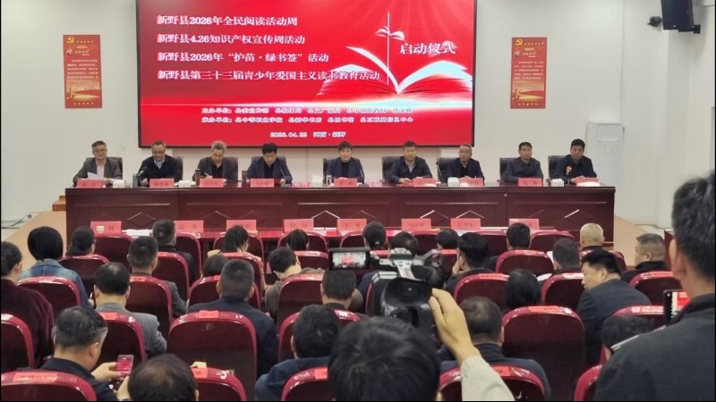 守护创新火种 赋能青春成长——河南省新野县启动第26个世界知识产权宣传周活动