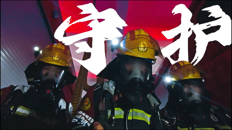 当水墨遇上火焰蓝，山东消防这支转场视频太绝了