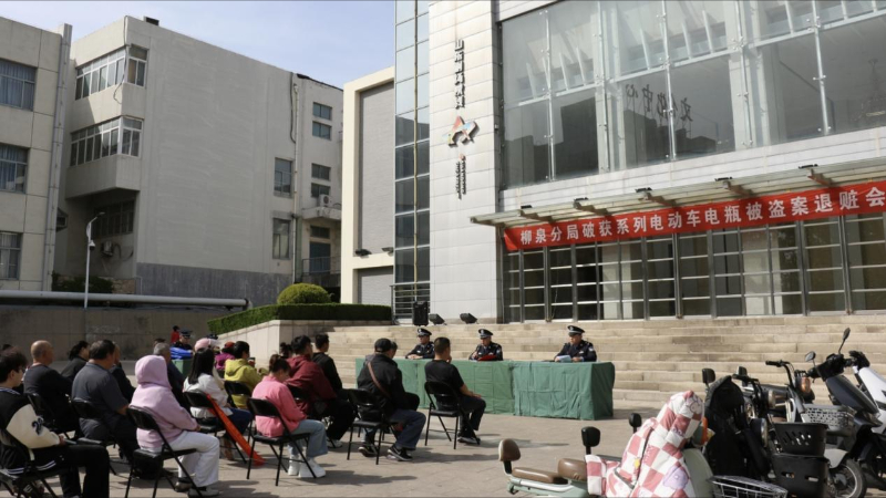 小案不小办！淄博市公安局柳泉分局退赃大会暖民心
