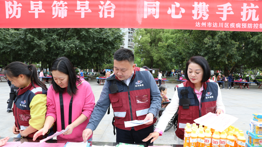 达州市达川区疾控中心 开展“全国肿瘤防治宣传周”活动——早防早筛早治 同心携手抗癌