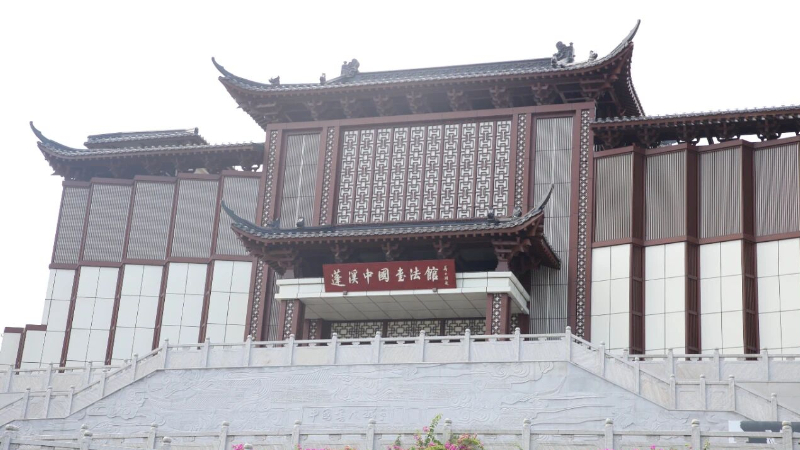 遂宁市蓬溪廉政书法创作基地：翰墨扬清风 廉洁润蓬溪