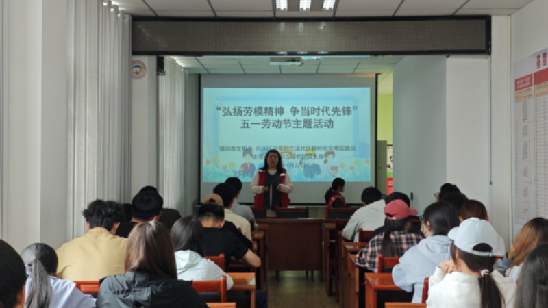 银川市兴庆区兰溪社区：弘扬劳模聚共识，法治护航劳动者