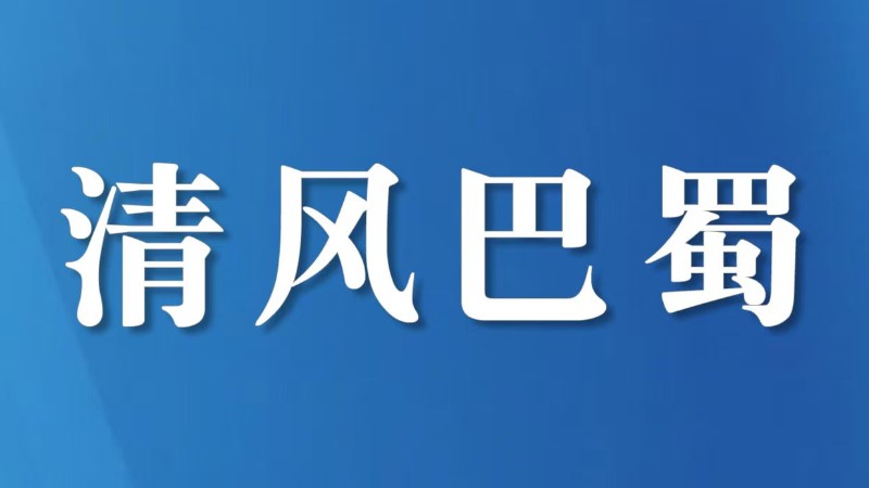 南充市仪陇县纠治燃气安装收费不规范行为