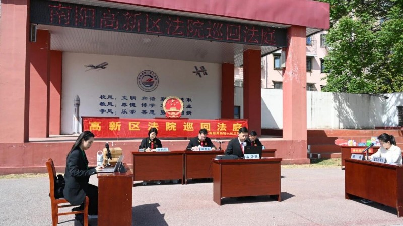 河南省南阳市高新区法院：巡回审判进校园 知产教育润心田