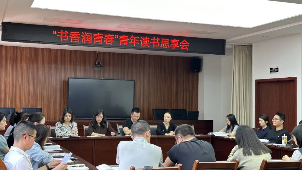 内江市司法局开展“书香润青春”青年读书思享会 筑牢书香机关建设浓厚氛围
