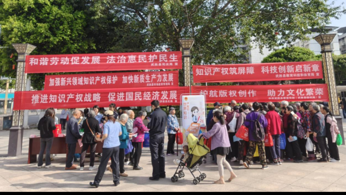 护航知识产权  聚力劳资和谐——四川武胜县司法局借力知识产权宣传周开展融合普法活动
