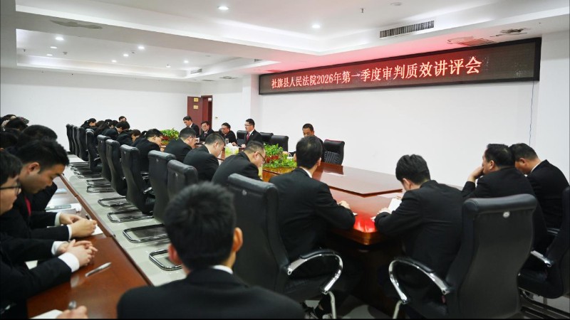 河南省南阳市社旗县法院召开第一季度审执质效讲评会