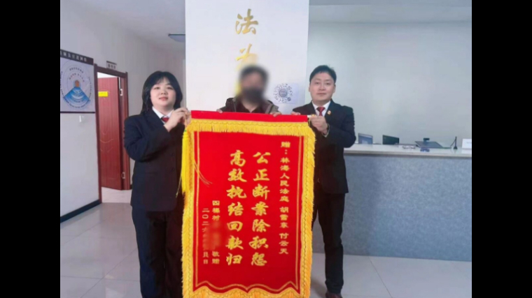 锦旗映初心 吉林梨树县法院林海法庭“立审执”一体联动 高效调处解民忧