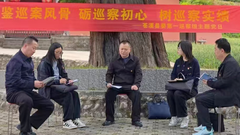 广元苍溪：“行走的课堂”让巡察历史“活”起来