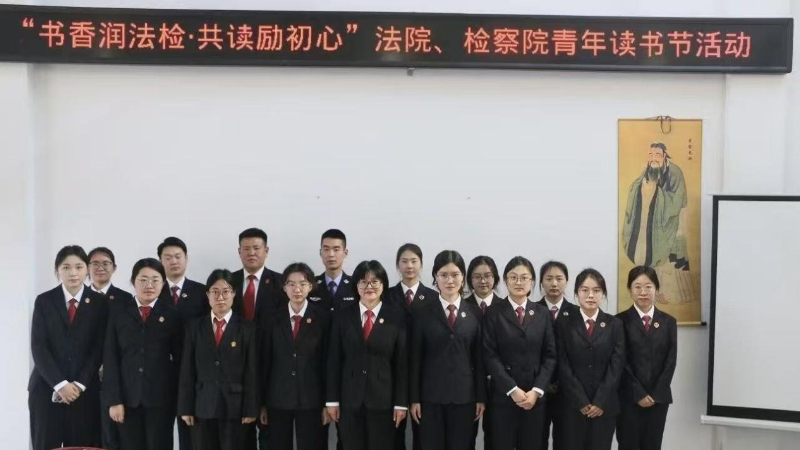 淄博高青：书香润法检 共读赋能青年干警成长