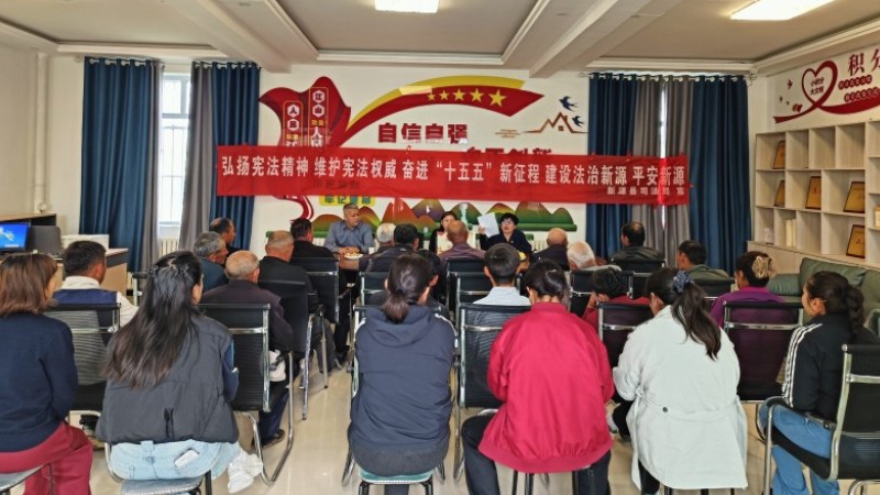 新疆新源县司法局：弘扬宪法精神 厚植法治根基
