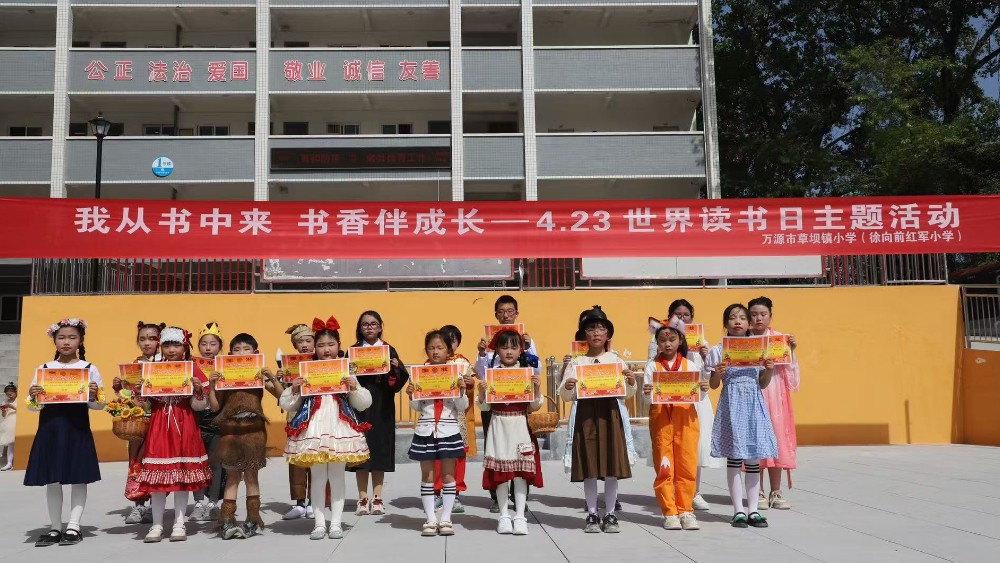 四川万源市草坝镇小学开展4·23世界读书日主题活动