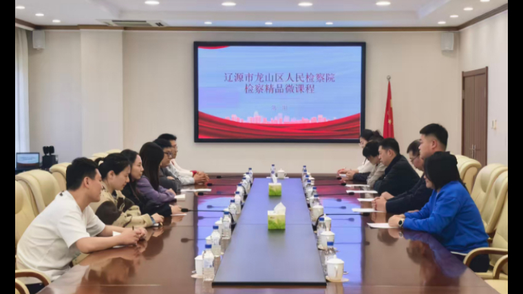 吉林辽源龙山检察：以精品微课程赋能岗位练兵 扎实推进检察教育培训提质增效