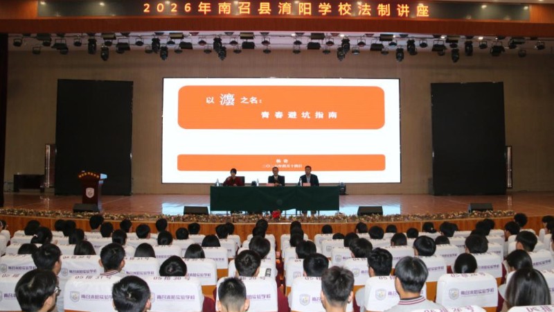 河南省南阳市南召县法院：法治副校长进校园 普法护航助成长