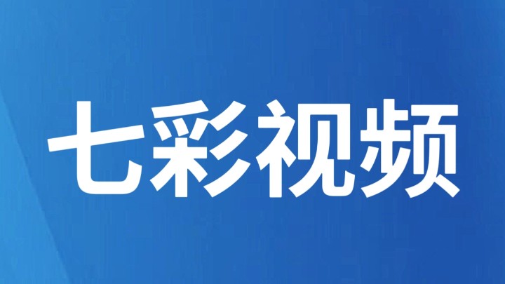 清风护航产业兴 菌香四季暖民心