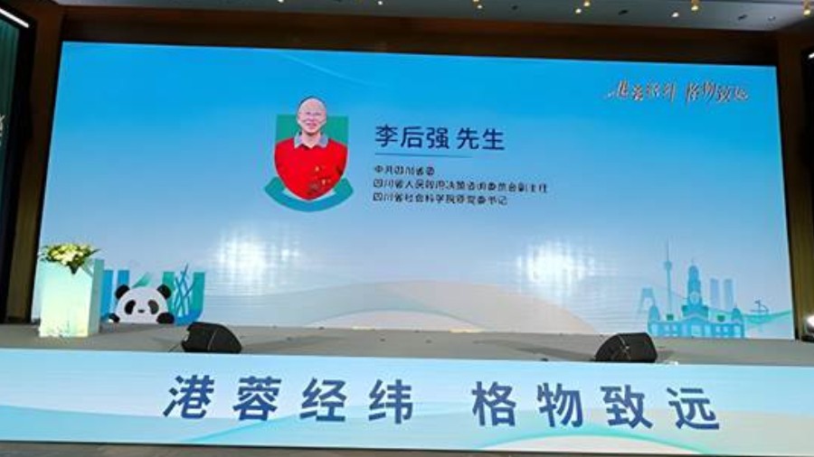 努力打造“港蓉共创”新典范