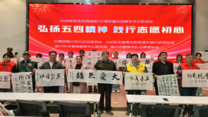 银川市兴庆区永康社区：翰墨普法润民心 扶残助困解民忧