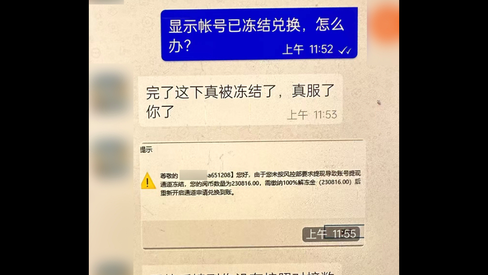 收到反诈提示短信还能领8.8元红包？ 小心踏入连环诈骗陷阱！