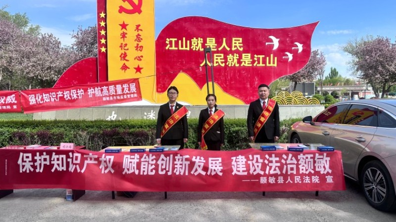 新疆额敏县人民法院：守护创新成果，知识产权普法接地气