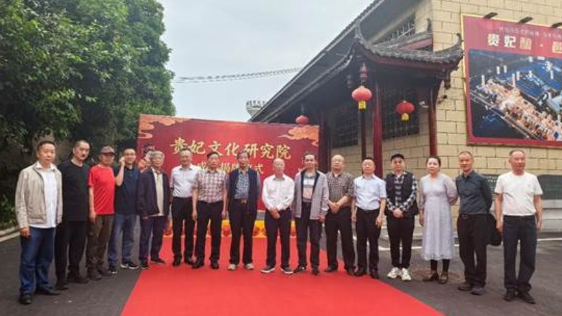 大邑贵妃文化的在地诠释与盛世新生