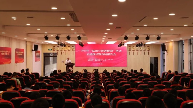 赣州市关工委举办2026年“法治宣讲进校园”活动启动仪式暨首场报告会