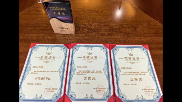 斩获三个奖项 吉林双阳法院在第四届长春市核心价值观微视频大赛中荣获佳绩