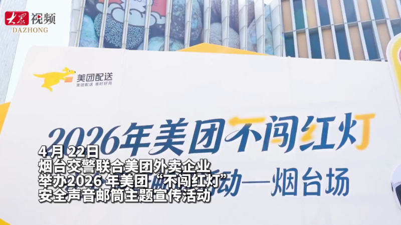 氛围感拉满！烟台交警联动全城骑手，这场街头守护太走心