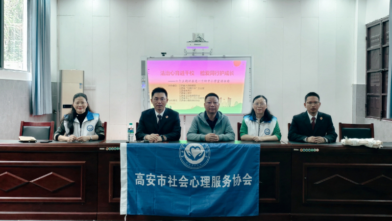 高安市人民检察院：检心联动，护航青春