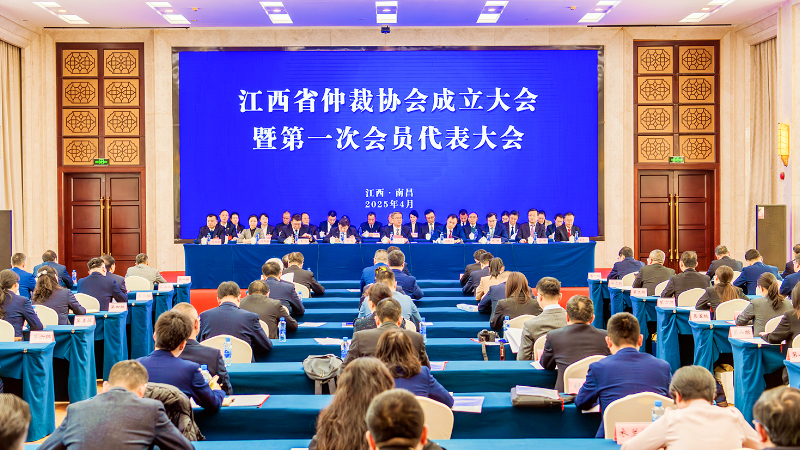 江西省仲裁协会成立