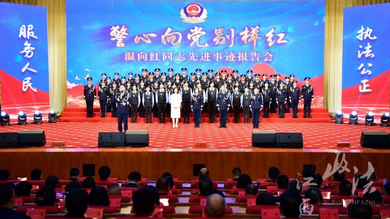 “警心向党别样红”——温向红同志先进事迹报告会在南昌举行