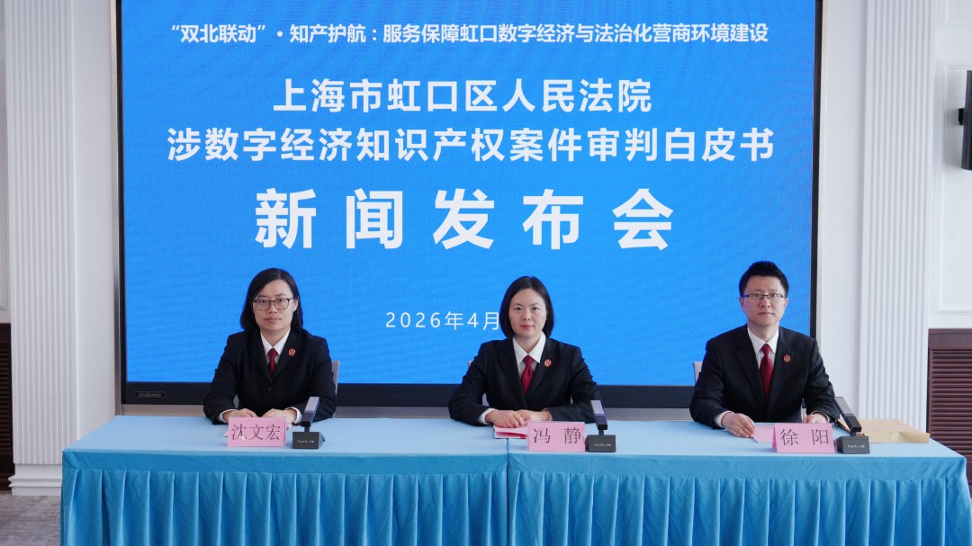 司法护航数字创新，这场发布会聚焦数字经济知识产权保护