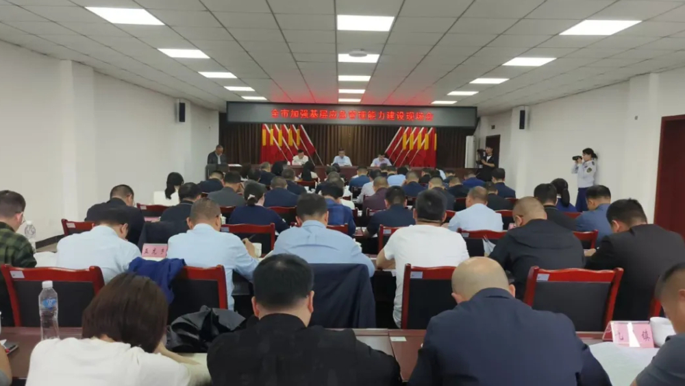 筑牢“第一道防线”：雅安基层应急管理的“破题”与“深耕”——雅安市加强基层应急管理能力建设现场会侧记