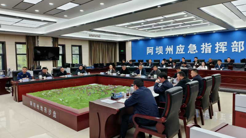 阿坝州安责险工作推进专题会议召开