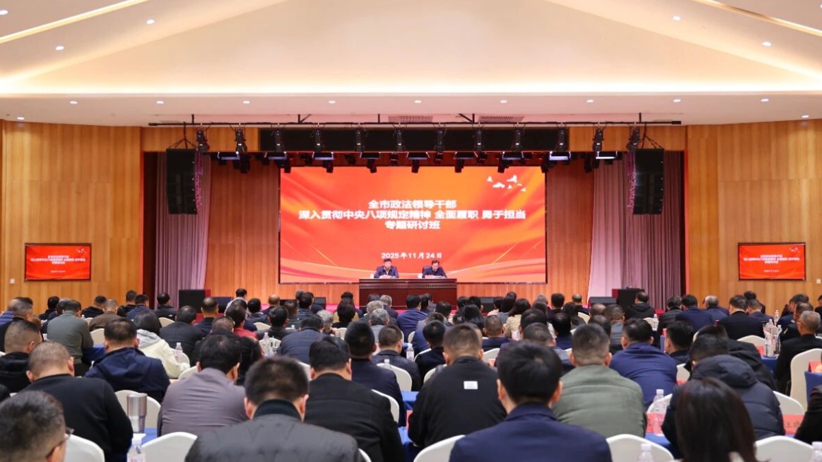 景德镇市政法领导干部专题研讨班开班