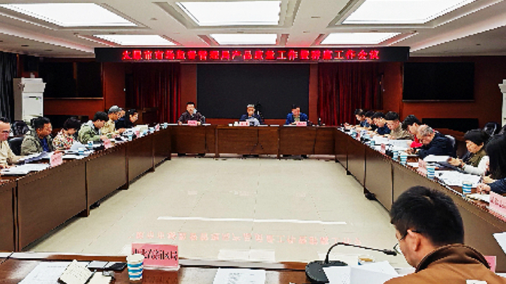 全面部署2026年产品质量安全监管工作