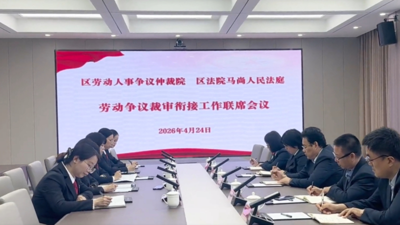 淄博张店法院马尚法庭 联动仲裁推进裁审衔接