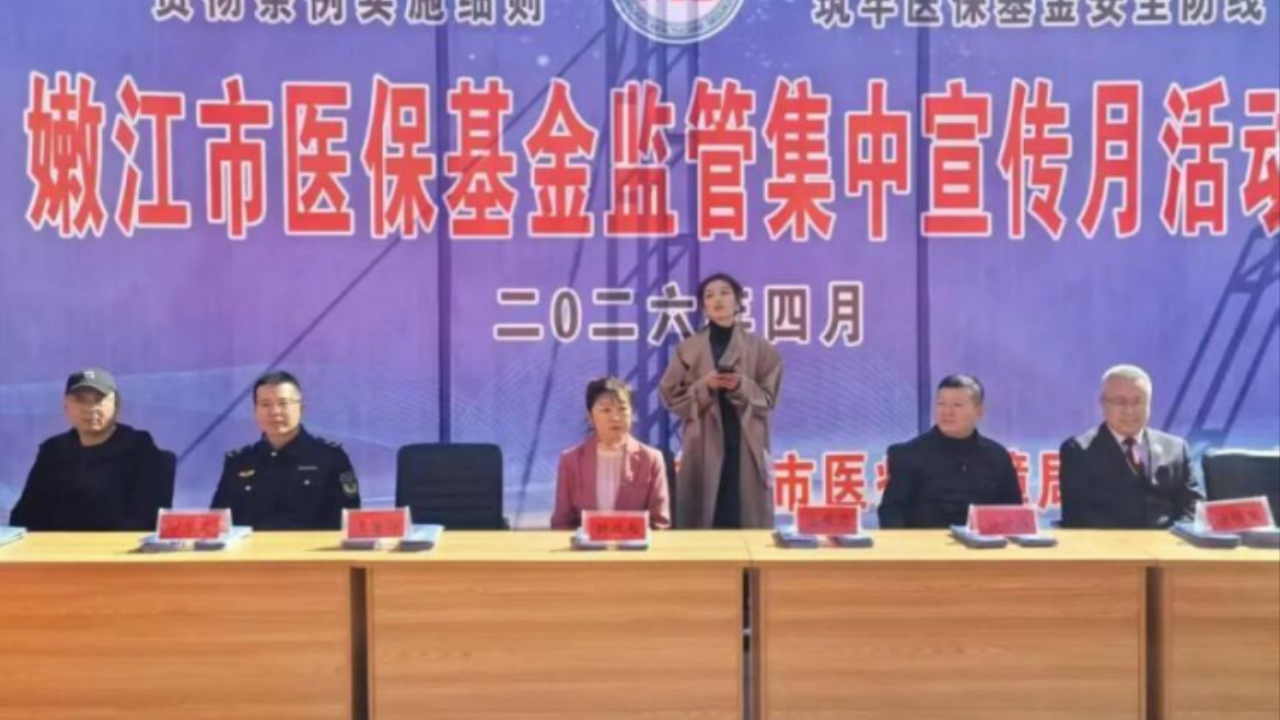 守护百姓“看病钱” 筑牢医保“安全线”