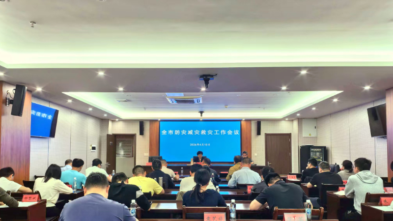 宜春市召开2026年全市防灾减灾救灾工作会议