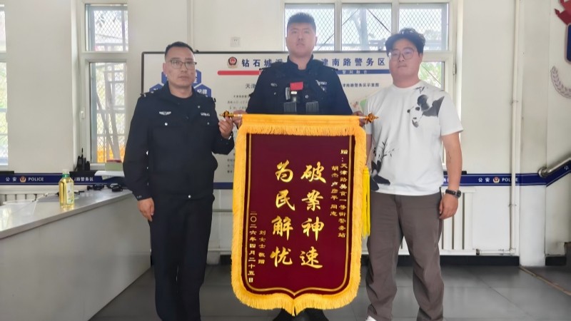 价值两万余元首饰不慎遗失，新疆乌鲁木齐市公安局高新区（新市区）分局民警火速寻回
