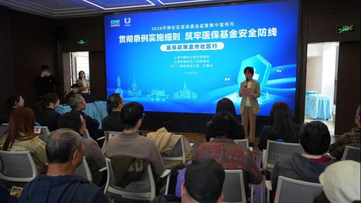 守好每一分“救命钱”，静安医保政策宣传进社区