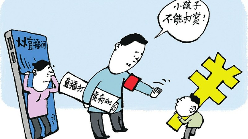 让直播打赏回归理性