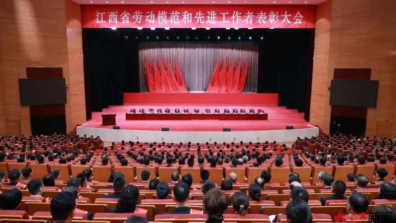 江西省劳动模范和先进工作者表彰大会召开 尹弘讲话 叶建春主持