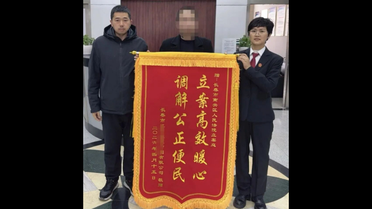 一面锦旗显担当 高效护企践初心——吉林长春南关法院立案庭为企纾困