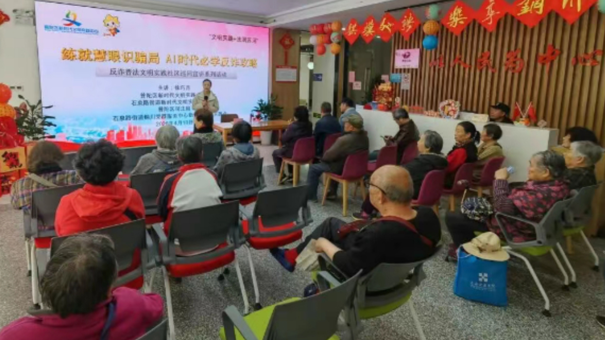 AI时代如何防骗？这场巡回宣讲为石泉居民送上“反诈攻略”