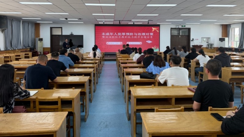 新疆沙湾市这场法治副校长培训，为未成年人撑起“安全防护伞”