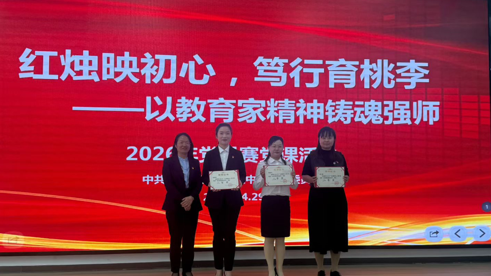 宣汉职专集中赛党课：弘扬教育家精神，筑牢大先生底蕴